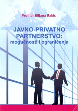 Јавно-приватно партнерство: могућности и ограничења